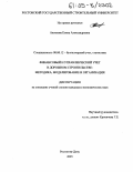 Аксенова, Елена Александровна. Финансовый и управленческий учет в дорожном строительстве: методика, моделирование и организация: дис. кандидат экономических наук: 08.00.12 - Бухгалтерский учет, статистика. Краснодар. 2005. 230 с.