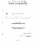 Курилец, Игорь Валентинович. Финансовый лизинг как инструмент санации предприятий: дис. кандидат экономических наук: 08.00.10 - Финансы, денежное обращение и кредит. Москва. 2004. 176 с.