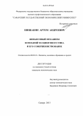 Шишакин, Артем Андреевич. Финансовый механизм компаний холдингового типа и его совершенствование: дис. кандидат наук: 08.00.10 - Финансы, денежное обращение и кредит. Самара. 2013. 178 с.