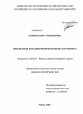 Лановая, Ольга Геннадьевна. Финансовый механизм кредитования малого бизнеса: дис. кандидат экономических наук: 08.00.10 - Финансы, денежное обращение и кредит. Москва. 2008. 170 с.