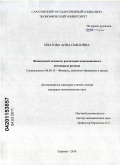 Ипатова, Анна Павловна. Финансовый механизм реализации инновационного потенциала региона: дис. кандидат экономических наук: 08.00.10 - Финансы, денежное обращение и кредит. Саратов. 2010. 187 с.