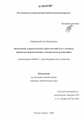 Карявкина, Елена Анатольевна. Финансовый, управленческий, стратегический учет и контроль правительственной помощи в коммерческих организациях: дис. кандидат экономических наук: 08.00.12 - Бухгалтерский учет, статистика. Ростов-на-Дону. 2006. 187 с.