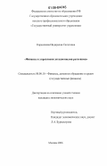 Каракизова, Индирахан Сагитовна. Финансы в управлении дотационными регионами: дис. кандидат экономических наук: 08.00.10 - Финансы, денежное обращение и кредит. Москва. 2006. 193 с.