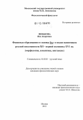 Пенькова, Яна Андреевна. Финитные образования от основы буд- в языке памятников русской письменности XII - первой половины XVI вв.: морфология, семантика, синтаксис: дис. кандидат наук: 10.02.01 - Русский язык. Москва. 2012. 398 с.