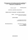 Амонова, Ширин Шодиевна. Фирдоуси и его "Шахнаме" в Англии и Америке: дис. кандидат филологических наук: 10.01.03 - Литература народов стран зарубежья (с указанием конкретной литературы). Душанбе. 2004. 141 с.