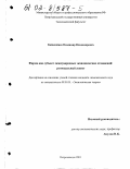 Кайялайнен, Владимир Владимирович. Фирма как субъект международных экономических отношений: региональный аспект: дис. кандидат экономических наук: 08.00.01 - Экономическая теория. Петрозаводск. 2001. 182 с.