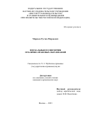 Мирзаев Рустам Мирзаевич. Фискальные полномочия публично-правовых образований: дис. кандидат наук: 00.00.00 - Другие cпециальности. ФГНИУ «Институт законодательства и сравнительного правоведения при Правительстве Российской Федерации». 2023. 265 с.