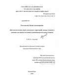 Пустовалова, Лилия Александровна. Фитоэкологические карты заповедных территорий: основы создания и значение для оценки состояния и динамики растительного покрова: дис. кандидат биологических наук: 03.00.16 - Экология. Екатеринбург. 2008. 174 с.