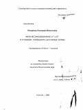 Писаренко, Екатерина Николаевна. Фитоэкстракция ионов Cu2+ и Ni2+ в условиях хлоридного засоления почвы: дис. кандидат биологических наук: 03.00.16 - Экология. Саратов. 2009. 138 с.