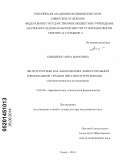 Анищенко, Анна Марковна. Фитоэстрогены как альтернатива заместительной гормональной терапии при гипоэстрогенемии (экспериментальное исследование): дис. кандидат наук: 14.03.06 - Фармакология, клиническая фармакология. Томск. 2014. 226 с.