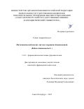 Уэйли Андрей Кеннет. Фитохимический анализ листьев морошки обыкновенной (Rubus chamaemorus L.): дис. кандидат наук: 00.00.00 - Другие cпециальности. ФГБОУ ВО «Санкт-Петербургский государственный химико-фармацевтический университет» Министерства здравоохранения Российской Федерации. 2021. 114 с.