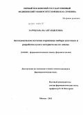 Харчилава, Иа Автандиловна. Фитохимическое изучение корневища имбиря аптечного и разработка сухого экстракта на его основе: дис. кандидат фармацевтических наук: 14.04.02 - Фармацевтическая химия, фармакогнозия. Москва. 2011. 177 с.