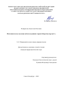 Понкратова Анастасия Олеговна. Фитохимическое изучение побегов водяники черной (Empetrum nigrum L.): дис. кандидат наук: 00.00.00 - Другие cпециальности. ФГБОУ ВО «Санкт-Петербургский государственный химико-фармацевтический университет» Министерства здравоохранения Российской Федерации. 2022. 146 с.