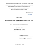 Стругар Йована. Фитохимическое изучение травы и корней сабельника болотного (Comarum palustre L.): дис. кандидат наук: 00.00.00 - Другие cпециальности. ФГБОУ ВО «Санкт-Петербургский государственный химико-фармацевтический университет» Министерства здравоохранения Российской Федерации. 2022. 124 с.