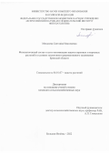 Михалева Светлана Николаевна. Фитопатогенный состав и пути оптимизации защиты зерновых и кормовых растений в условиях техногенного радиоактивного загрязнения Брянской области: дис. кандидат наук: 06.01.07 - Плодоводство, виноградарство. ФГБНУ «Всероссийский научно-исследовательский институт фитопатологии». 2022. 152 с.