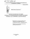 Шабнов, Виктор Михайлович. Фитопатологическое состояние зеленых насаждений дворцово-парковых ансамблей и меры по его улучшению в Санкт-Петербурге: дис. кандидат сельскохозяйственных наук: 06.01.11 - Защита растений. Санкт-Петербург. 2004. 108 с.