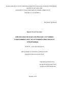 Кренц, Олеся Олеговна. Фитопланктон и экологическое состояние разнотипных озер лесостепной зоны Омского Прииртышья: дис. кандидат наук: 03.02.08 - Экология (по отраслям). Тюмень. 2017. 148 с.