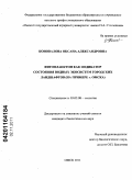 Коновалова, Оксана Александровна. Фитопланктон как индикатор состояния водных экосистем городских ландшафтов: на примере г. Омска: дис. кандидат биологических наук: 03.02.08 - Экология (по отраслям). Омск. 2011. 164 с.