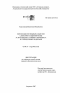 Королевская, Валентина Михайловна. Фитопланктон водных объектов санитарно-защитной зоны Астраханского газового комплекса и сопредельных водоемов: дис. кандидат биологических наук: 03.00.18 - Гидробиология. Астрахань. 2007. 166 с.