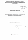 Акимова Светлана Владимировна. Фитосанитарная и биологическая эффективность клонального микроразмножения: дис. доктор наук: 06.01.07 - Плодоводство, виноградарство. ФГБНУ «Всероссийский научно-исследовательский институт фитопатологии». 2022. 365 с.