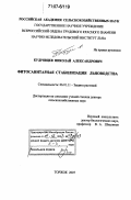 Кудрявцев, Николай Александрович. Фитосанитарная стабилизация льноводства: дис. доктор сельскохозяйственных наук: 06.01.11 - Защита растений. Торжок. 2007. 497 с.