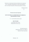 Космачева Анастасия Геворговна. Фитотоксичность антибиотиков и их влияние на микробиоценоз почвы: дис. кандидат наук: 00.00.00 - Другие cпециальности. ФГБОУ ВО «Владимирский государственный университет имени Александра Григорьевича и Николая Григорьевича Столетовых». 2022. 164 с.