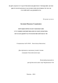 Беляева, Надежда Георгиевна. Фитоценотическое разнообразие и условия формирования лесного покрова юго-западной части Московской области: дис. кандидат наук: 03.02.08 - Экология (по отраслям). Москва. 2018. 231 с.