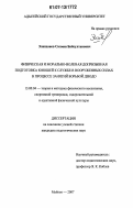 Элипханов, Салман Байсултанович. Физическая и морально-волевая допризывная подготовка юношей к службе в Вооруженных Силах в процессе занятий борьбой дзюдо: дис. кандидат педагогических наук: 13.00.04 - Теория и методика физического воспитания, спортивной тренировки, оздоровительной и адаптивной физической культуры. Майкоп. 2007. 174 с.