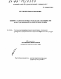 Щербович, Виктор Анатольевич. Физическая подготовка граждан, находящихся в запасе, к военной службе по контракту: дис. кандидат педагогических наук: 13.00.04 - Теория и методика физического воспитания, спортивной тренировки, оздоровительной и адаптивной физической культуры. Б. м.. 0. 134 с.