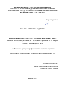 Пугачева Айталина Федоровна. Физическая подготовка обучающихся сельских школ Республики Саха (Якутия) на основе национальных видов спорта и народных игр: дис. кандидат наук: 00.00.00 - Другие cпециальности. ФГБОУ ВО «Поволжский государственный университет физической культуры, спорта и туризма». 2023. 249 с.