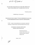 Слонов, Борис Александрович. Физическая подготовка учащихся 7-8 классов общеобразовательных школ на основе формирования навыков спортивного ориентирования: дис. кандидат педагогических наук: 13.00.04 - Теория и методика физического воспитания, спортивной тренировки, оздоровительной и адаптивной физической культуры. Москва. 2003. 115 с.