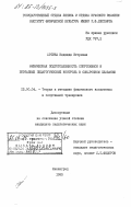 Хотина, Надежда Игоревна. Физическая подготовленность спортсменок и поэтапный педагогический контроль в синхронном плавании: дис. кандидат педагогических наук: 13.00.04 - Теория и методика физического воспитания, спортивной тренировки, оздоровительной и адаптивной физической культуры. Ленинград. 1983. 178 с.