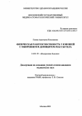 Ежова, Анастасия Николаевна. Физическая работоспособность у юношей с ожирением и дефицитом массы тела: дис. : 14.00.05 - Внутренние болезни. Москва. 2005. 165 с.