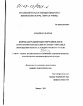 Аханджан Шахрам. Физическая реабилитация спортсменов после артроскопических операций по поводу сочетанных повреждений мениска и хрящей коленного сустава: дис. кандидат педагогических наук: 13.00.04 - Теория и методика физического воспитания, спортивной тренировки, оздоровительной и адаптивной физической культуры. Москва. 2003. 134 с.