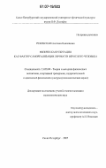 Реховская, Светлана Николаевна. Физическая рекреация как фактор самореализации личности взрослого человека: дис. кандидат психологических наук: 13.00.04 - Теория и методика физического воспитания, спортивной тренировки, оздоровительной и адаптивной физической культуры. Санкт-Петербург. 2007. 236 с.