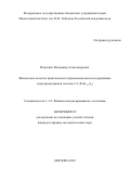 Власенко Владимир Александрович. Физические аспекты практического применения железосодержащих сверхпроводников системы 11 (FeSe1-xSx): дис. кандидат наук: 00.00.00 - Другие cпециальности. ФГБУН Физический институт им. П.Н. Лебедева Российской академии наук. 2022. 28 с.