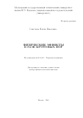 Савелова, Елена Павловна. Физические эффекты в газе кротовых нор: дис. доктор физико-математических наук: 01.04.02 - Теоретическая физика. Москва. 2018. 195 с.