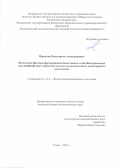 Просолов Константин Александрович. Физические факторы формирования биоактивных и антибактериальных кальцийфосфатных покрытий методом высокочастотного магнетронного распыления: дис. кандидат наук: 00.00.00 - Другие cпециальности. ФГБУН Институт физики прочности и материаловедения Сибирского отделения Российской академии наук. 2021. 197 с.