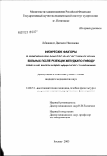 Лобжанидзе, Джемали Николаевич. Физические факторы в комплексном санаторно-курортном лечении больных после резекции желудка по поводу язвенной болезни двенадцатиперстной кишки: дис. кандидат медицинских наук: 14.00.51 - Восстановительная медицина, спортивная медицина, курортология и физиотерапия. Москва. 2003. 133 с.