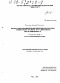 Никитина, Людмила Георгиевна. Физические основы обогащения тонкодисперсных минеральных частиц в нестационарном центробежном поле: дис. кандидат технических наук: 25.00.13 - Обогащение полезных ископаемых. Чита. 2002. 138 с.