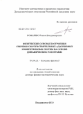 Ромашко, Роман Владимирович. Физические основы построения сверхвысокочувствительных адаптивных измерительных систем на основе динамических голограмм: дис. доктор физико-математических наук: 01.04.21 - Лазерная физика. Владивосток. 2010. 309 с.