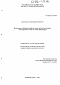 Водопьянов, Александр Валентинович. Физические особенности работы сильноточных источников многозарядных ионов на основе ЭЦР разряда: дис. кандидат физико-математических наук: 01.04.08 - Физика плазмы. Нижний Новгород. 2005. 150 с.