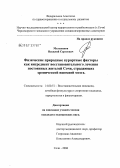 Мельников, Василий Сергеевич. Физические природные курортные факторы как ингредиент восстановительного лечения постоянных жителей Сочи, страдающих хронической ишемией мозга: дис. кандидат медицинских наук: 14.00.51 - Восстановительная медицина, спортивная медицина, курортология и физиотерапия. Сочи. 2006. 162 с.