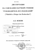 Фокин, Андрей. Физические процессы в атмосферах пуьсирующих звезд: дис. : 01.00.00 - Физико-математические науки. Лион. 1997. 46 с.