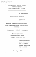 Дюкарев, Анатолий Григорьевич. Физические свойства и особенности генезиса текстурно-дифференцированных почв Томь-Яйского междуречья: дис. кандидат биологических наук: 06.01.03 - Агропочвоведение и агрофизика. Новосибирск. 1985. 217 с.