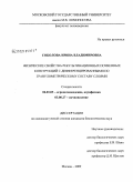 Соколова, Ирина Владимировна. Физические свойства рекультивационных почвенных конструкций с дифференцированными по гранулометрическому составу слоями: дис. кандидат биологических наук: 06.01.03 - Агропочвоведение и агрофизика. Москва. 2009. 133 с.