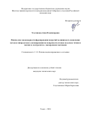 Угодчикова Анна Владимировна. Физические закономерности формирования покрытий медицинского назначения методом микродугового оксидирования на поверхности сплавов на основе титана и магния в электролитах с дисперсными частицами: дис. кандидат наук: 00.00.00 - Другие cпециальности. ФГБУН Институт физики прочности и материаловедения Сибирского отделения Российской академии наук. 2025. 176 с.