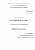 Чикишев Леонид Михайлович. Физическое моделирование процессов переноса в камерах сгорания с закруткой потока: дис. кандидат наук: 00.00.00 - Другие cпециальности. ФГБУН Институт теплофизики им. С.С. Кутателадзе Сибирского отделения Российской академии наук. 2022. 151 с.