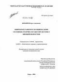 Жмакин, Игорь Алексеевич. Физическое развитие и функциональное состояние сердечно-сосудистой системы у юношей-подростков: дис. кандидат медицинских наук: 14.00.06 - Кардиология. Тверь. 2004. 160 с.