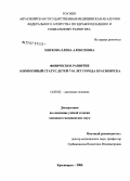 Мягкова, Елена Алексеевна. Физическое развитие и иммунный статус детей 7 - 10 лет г. Красноярска: дис. кандидат медицинских наук: 14.00.02 - Анатомия человека. Красноярск. 2006. 159 с.